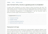 КАК ПОЧИСТИТЬ ПАЛАС В ДОМАШНИХ УСЛОВИЯХ?