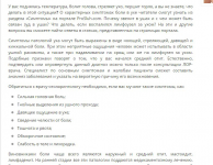 Текстовка в рубрику "Симптомы" для сайта http://prosluh.com/simp