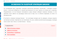 Особенности лазерной эпиляции бикини