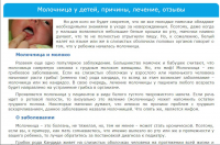 Молочница у детей, причины, лечение, отзывы