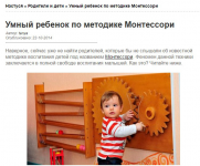 Умный ребенок по методике Монтессори