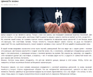 Ценности жизни - статья для журнала "Облик"