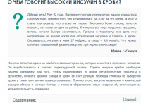 О ЧЕМ ГОВОРИТ ВЫСОКИЙ ИНСУЛИН В КРОВИ?