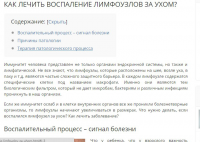 Как лечить воспаление лимфоузлов за ухом?