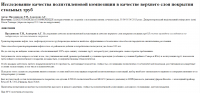 Исследование качества полиэтиленовой композиции