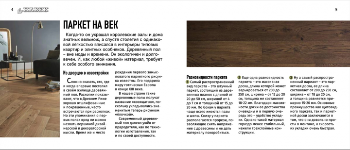 Верстка брошюры