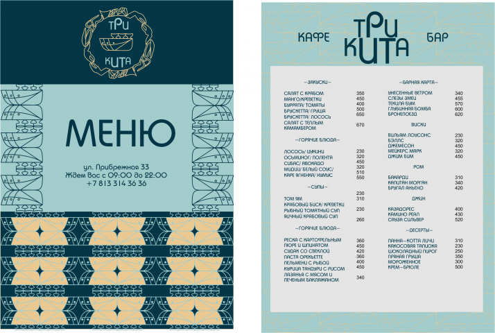 бар "Три кита"