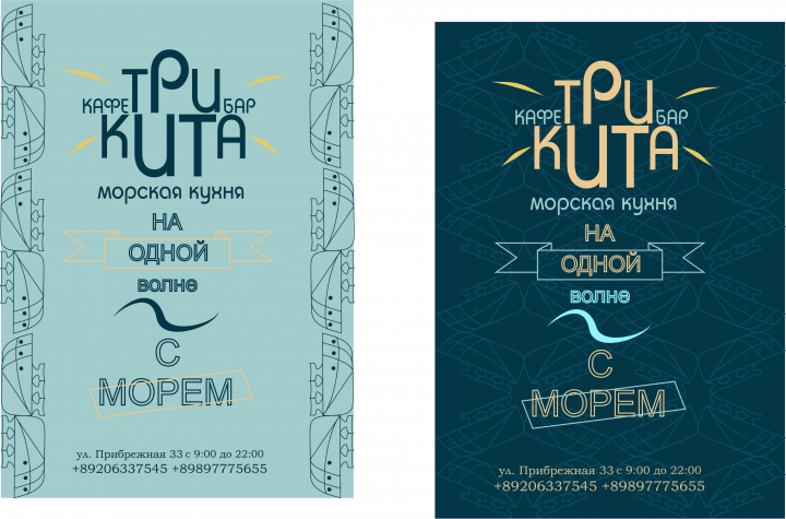 бар "Три кита"