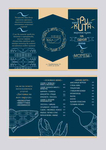 бар "Три кита"