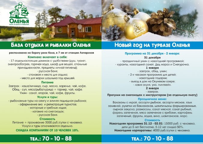 Листовка для турбазы
