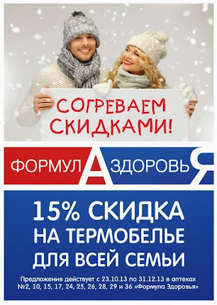 Плакат для аптечной сети