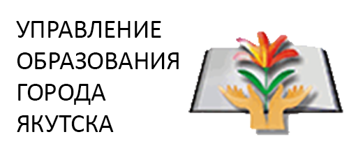 Баннер управления образования г. Якутска