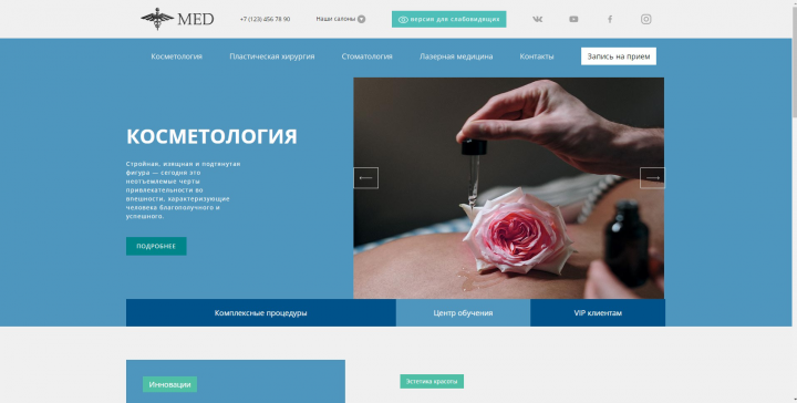 Косметологический центр