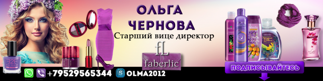 Группа по косметике Фаберлик