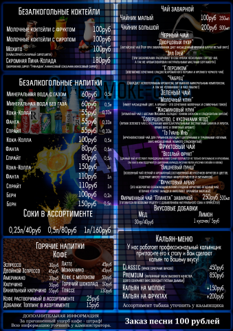 Меню для клуба 2