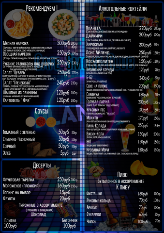 Меню для клуба 1