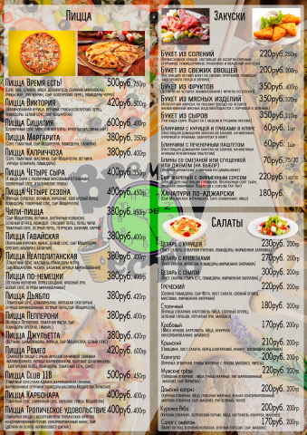 Меню для кафе Время Есть 2