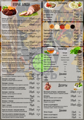 Меню для кафе Время Есть