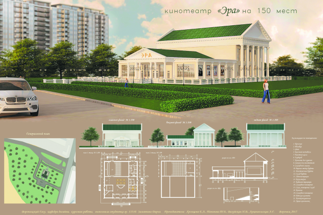 проект кинотеатра Эра