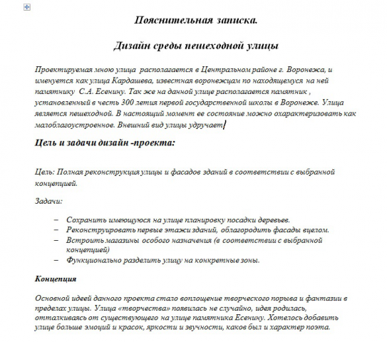 Пояснительная записка к проекту
