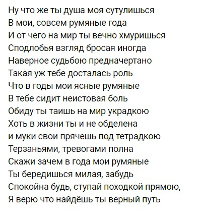 Года мои румяные