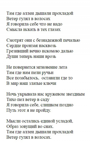 Там, где аллеи дышали прохладой