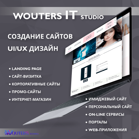 СОЗДАНИЕ САЙТОВ; UI/UX ДИЗАЙН
