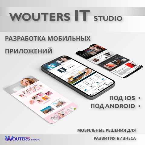 РАЗРАБОТКА МОБИЛЬНЫХ ПРИЛОЖЕНИЙ!