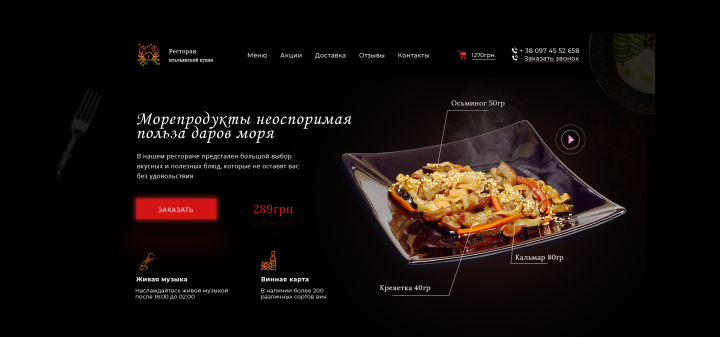 Landing Page для итальянского ресторана