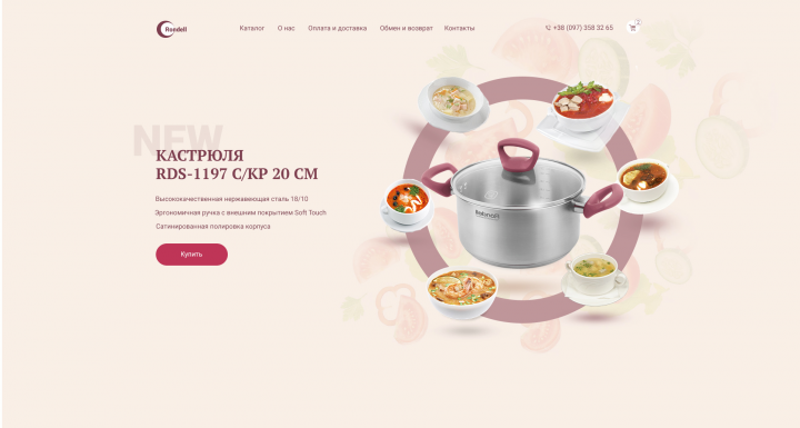 Landing Page для интернет-магазина посуды