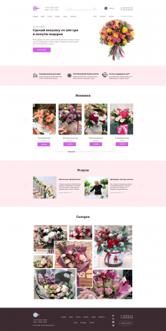 Интернет магазин для оформления и продажи цветов