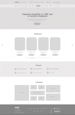 Прототип для интернет магазина