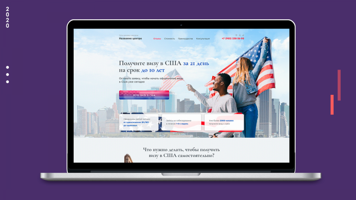 Landing Page для компании по визам