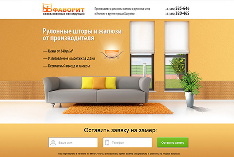 Рулонные шторы и жалюзи