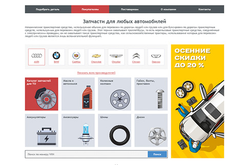 Магазин автозапчастей