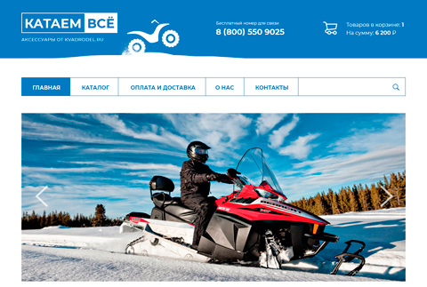 Магазин снегоходов