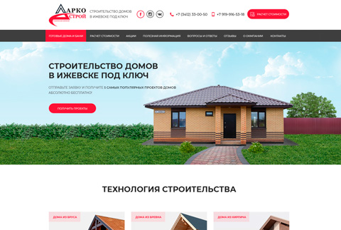 Строительство домов