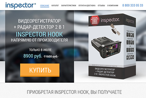 Лендинг регистратора