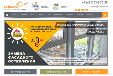 Фасадное остекление