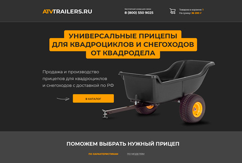 Магазин прицепов