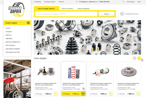 Магазин автозапчастей