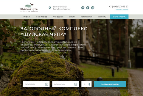 Стартовая страница для базы отдыха