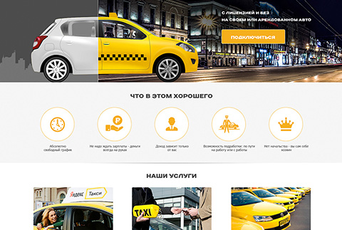 Сервис для водителей такси