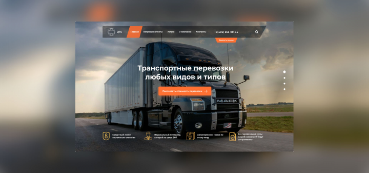 Сайт транспортных услуг "QTS"