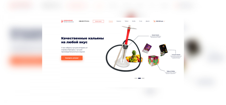 Интернет-магазин кальянов "HOOKAH-SHOP"