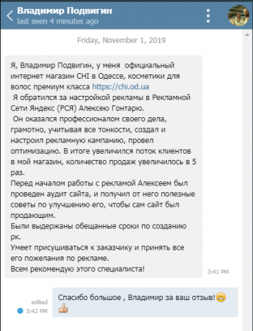 Настройка рекламы в РСЯ на интернет-магазин косметики для волос.