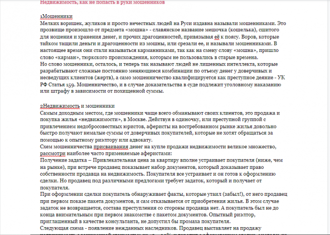 Как не попасть в руки мошенников?