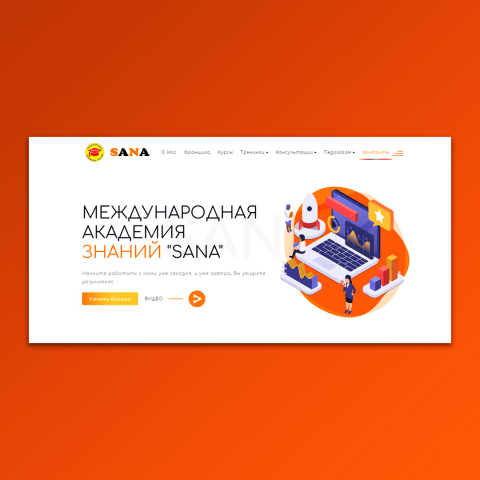 SANA Международная академия знаний, Астана