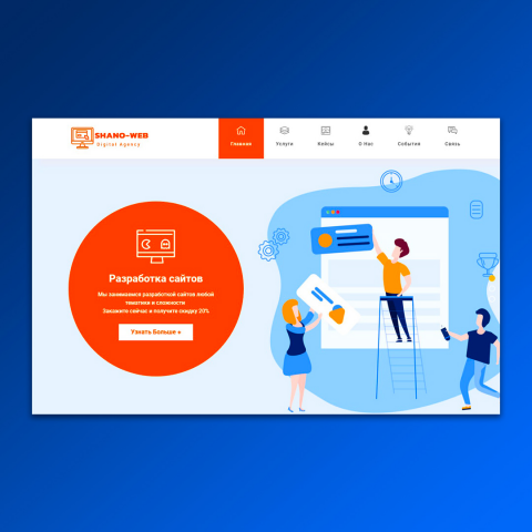 Веб-студия SHANO-WEB