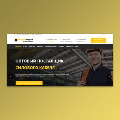 Импульс Энерджи — продажа кабельной продукции.